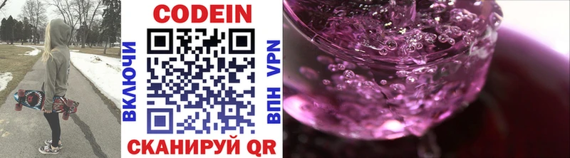Кодеин напиток Lean (лин)  Тейково 